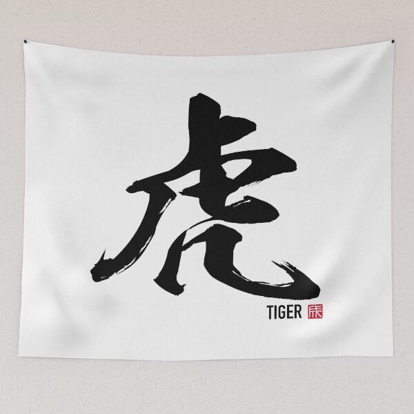 Item preview, Tiger Kanji - Japanese Calligraphy Brush Art | 虎 designed and sold by naruse-design.