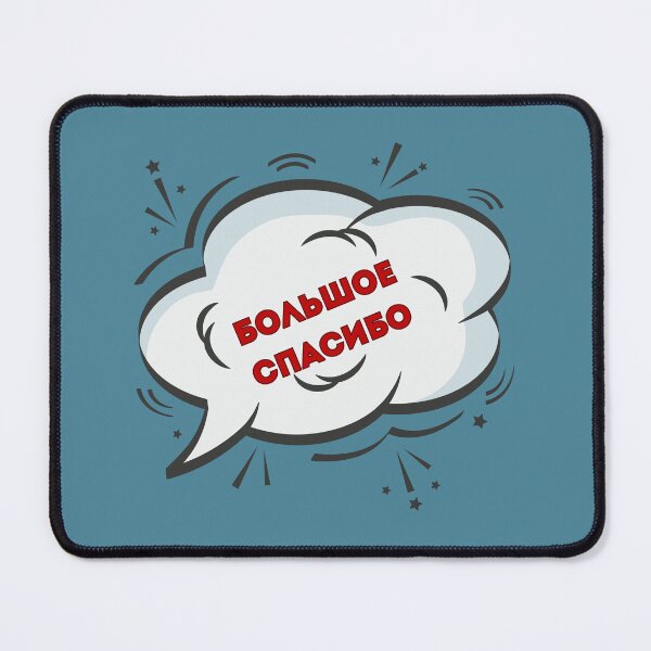 Item preview, Большое Спасибо. Russian Thank You. Russian Phrase. designed and sold by ShrimpAndGrits.
