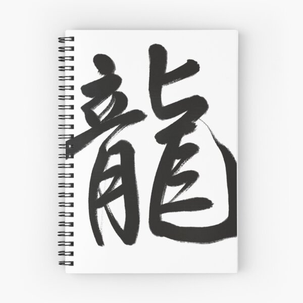 Item preview, 龍/dragon designed and sold by Zen Brush Studio AU.