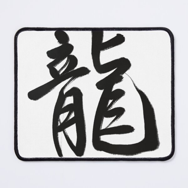 Item preview, 龍/dragon designed and sold by Zen Brush Studio AU.