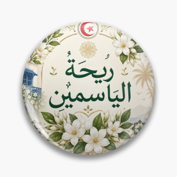 Item preview, ريحة الياسمين | Tunisian Jasmine Arabic Calligraphy Vintage designed and sold by Salma.Store.