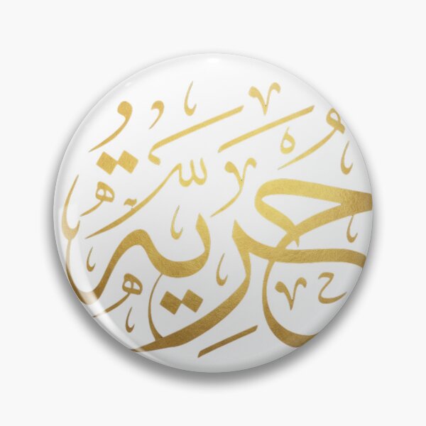 Item preview, Arabic Calligraphy "Freedom" Gold Thuluth Script Art designed and sold by spectomine.