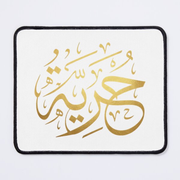 Item preview, Arabic Calligraphy "Freedom" Gold Thuluth Script Art designed and sold by spectomine.