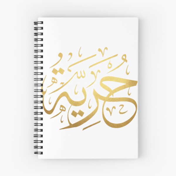 Item preview, Arabic Calligraphy "Freedom" Gold Thuluth Script Art designed and sold by spectomine.