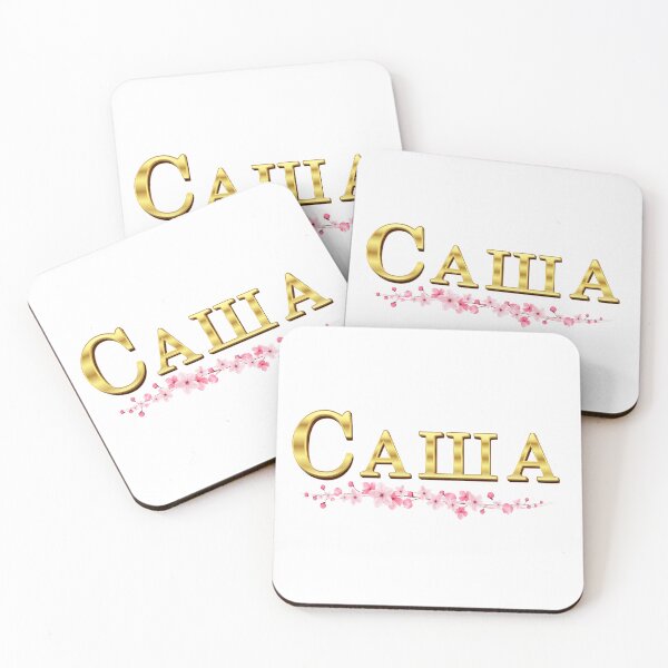 Item preview, Саша. Sasha. Gift for a Person Named Sasha. designed and sold by ShrimpAndGrits.