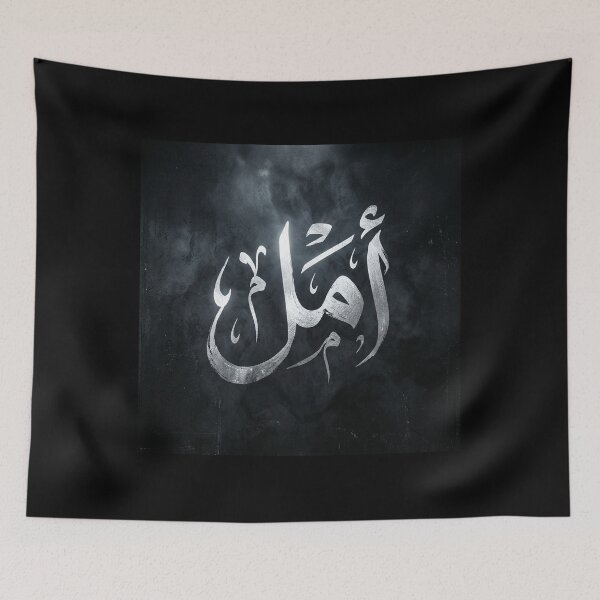 Item preview, Arabic Calligraphy "Hope" Dark Moody Streetwear Design designed and sold by spectomine.