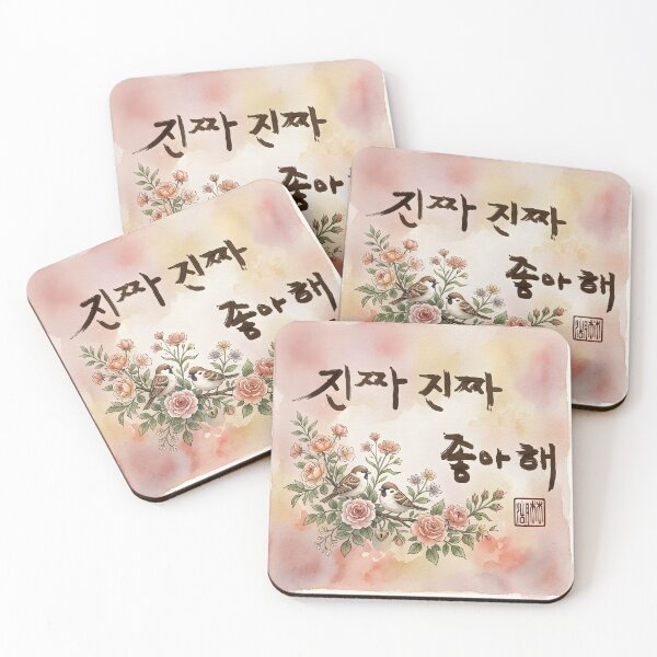 Item preview, I really, really like you designed and sold by K-Brush.