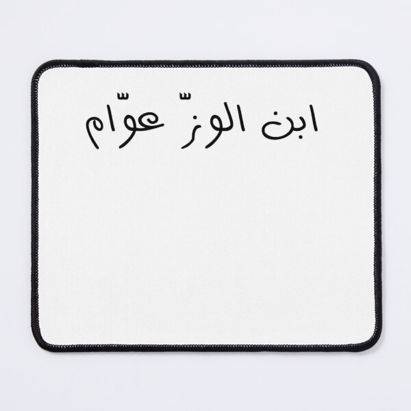 Item preview, "Like Father, Like Son" Arabic Funny - Version 1 - Black Text designed and sold by waadtaha.