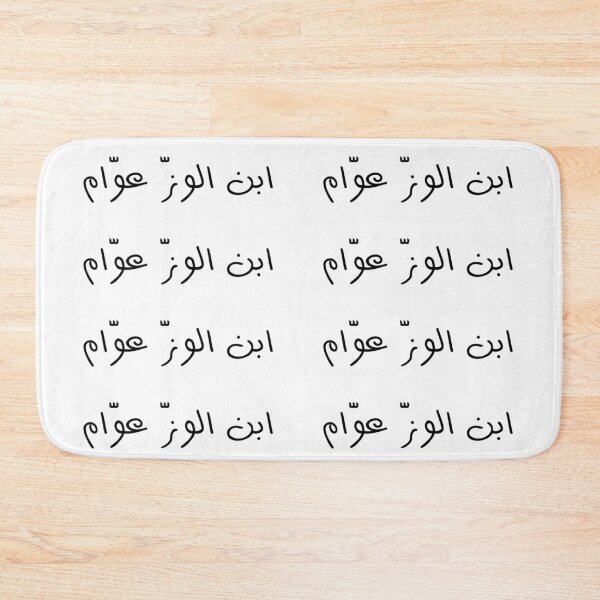Item preview, "Like Father, Like Son" Arabic Funny - Version 1 - Black Text designed and sold by waadtaha.