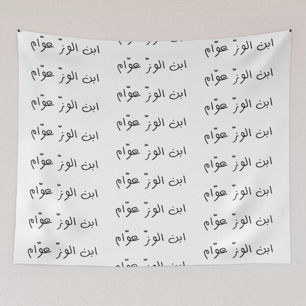 Item preview, "Like Father, Like Son" Arabic Funny - Version 1 - Black Text designed and sold by waadtaha.