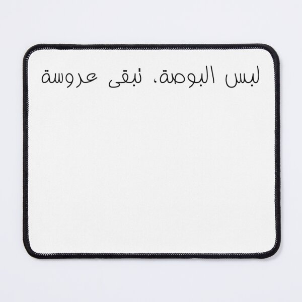 Item preview, "Dressing Up A Stick, Turns It Into A Doll" Arabic Funny - Version 1 - Black Text designed and sold by waadtaha.