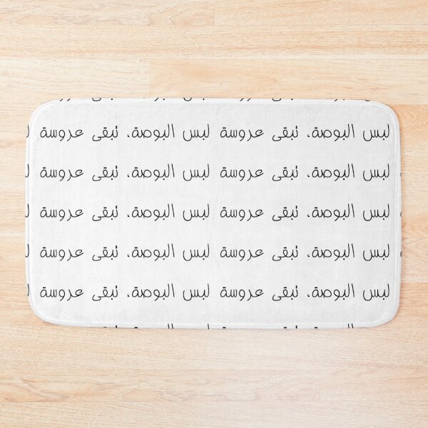 Item preview, "Dressing Up A Stick, Turns It Into A Doll" Arabic Funny - Version 1 - Black Text designed and sold by waadtaha.