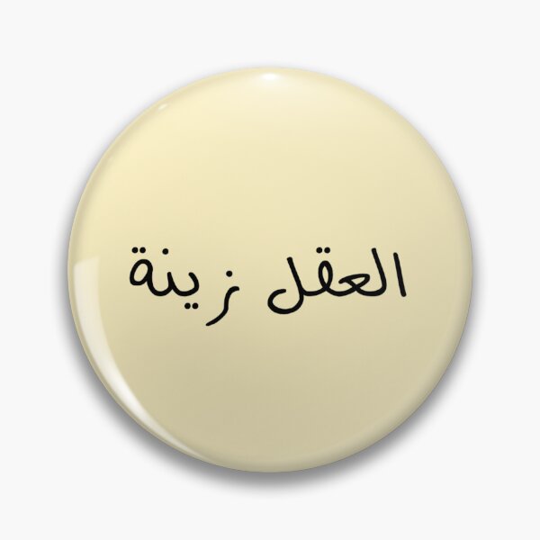 Item preview, "Your Mind Is What Makes You Beautiful" Arabic Poetry - Version 1 - Black Text designed and sold by waadtaha.