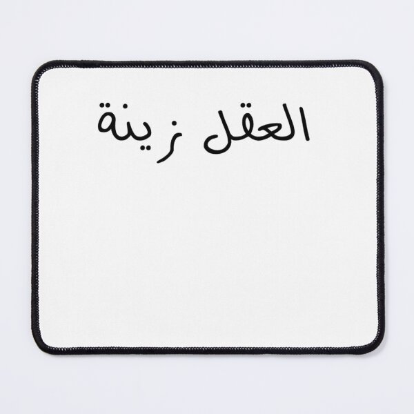 Item preview, "Your Mind Is What Makes You Beautiful" Arabic Poetry - Version 1 - Black Text designed and sold by waadtaha.