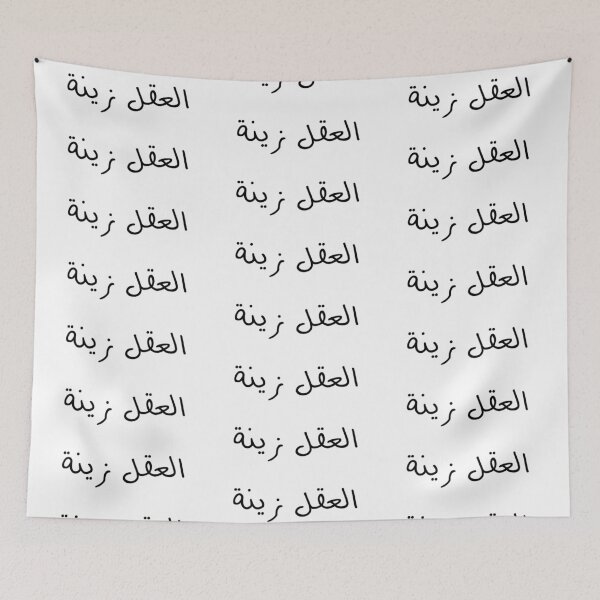 Item preview, "Your Mind Is What Makes You Beautiful" Arabic Poetry - Version 1 - Black Text designed and sold by waadtaha.