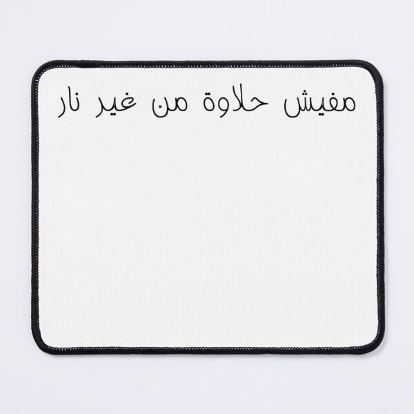 Item preview, "There is No Sweetness Without Fire" Arabic Poetry - Version 1 - Black Text designed and sold by waadtaha.