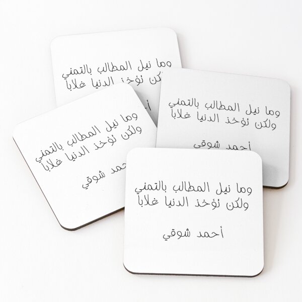 Item preview, "The World Is Won Through Striving" Arabic Poetry Ahmad Shawqi - Version 1 - Black Text designed and sold by waadtaha.