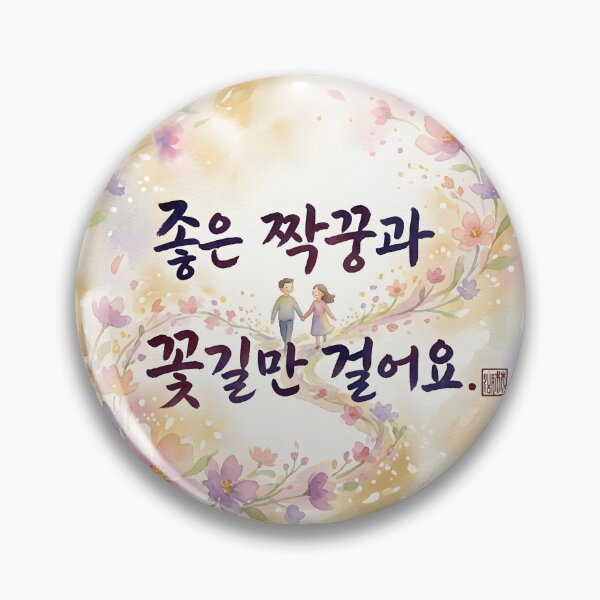 Item preview, A Beautiful Journey With My Partner designed and sold by K-Brush.