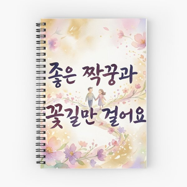Item preview, A Beautiful Journey With My Partner designed and sold by K-Brush.