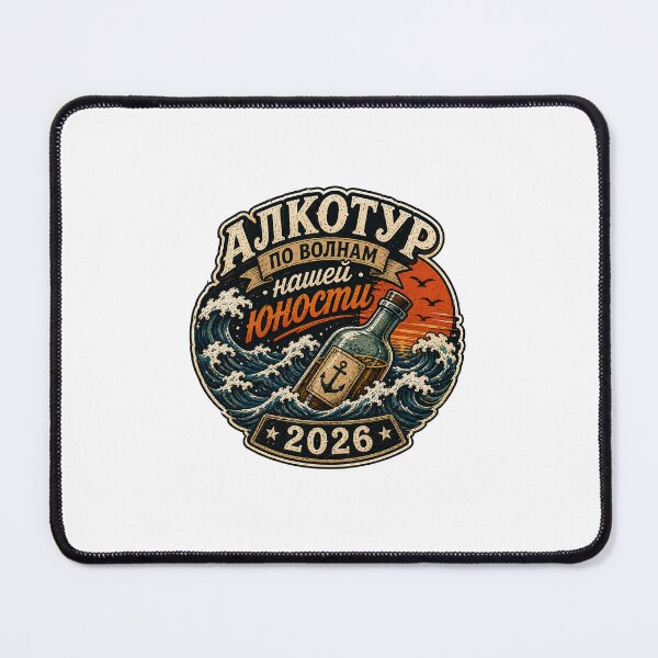 Item preview, Алкотур по волнам нашей юности 2026 designed and sold by 2prutsers.