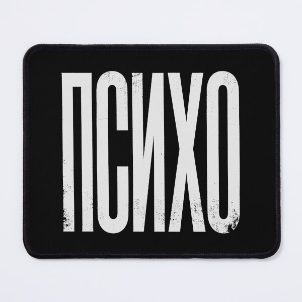 Item preview, PSYCHO / PSIHO Cyrillic in White Grungy Letters designed and sold by StudioDestruct.