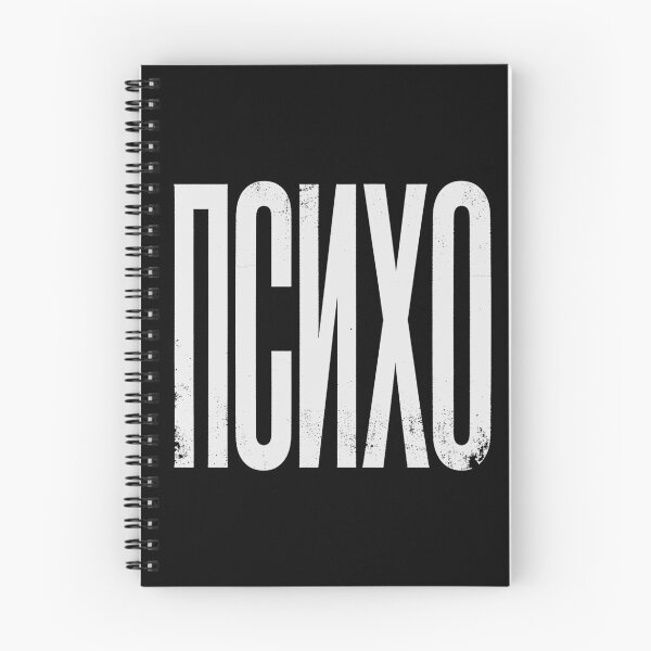 Item preview, PSYCHO / PSIHO Cyrillic in White Grungy Letters designed and sold by StudioDestruct.