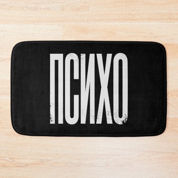 Item preview, PSYCHO / PSIHO Cyrillic in White Grungy Letters designed and sold by StudioDestruct.