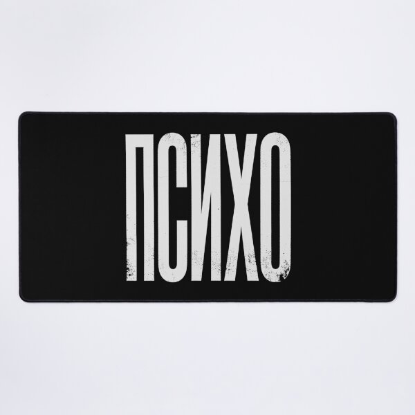 Item preview, PSYCHO / PSIHO Cyrillic in White Grungy Letters designed and sold by StudioDestruct.