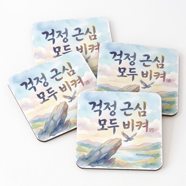 Item preview, Uplifting Korean Calligraphy Watercolor Landscape designed and sold by K-Brush.