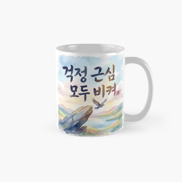 Item preview, Uplifting Korean Calligraphy Watercolor Landscape designed and sold by K-Brush.
