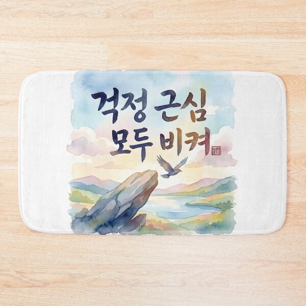 Item preview, Uplifting Korean Calligraphy Watercolor Landscape designed and sold by K-Brush.