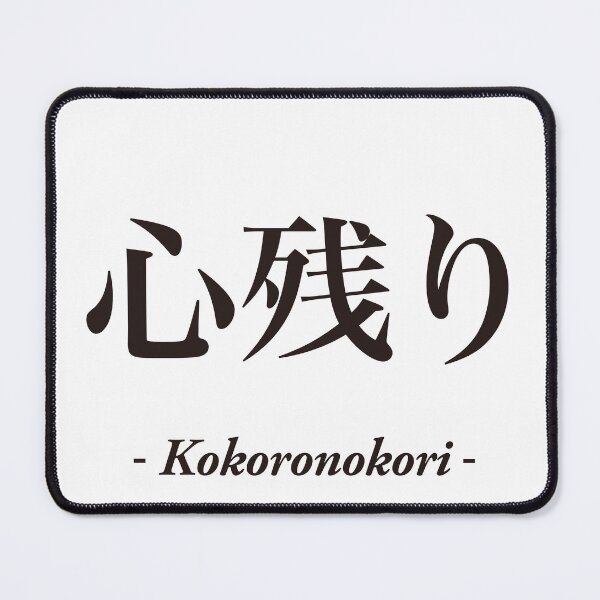 Item preview, 心残り - Kokoronokori - designed and sold by 江戸辞典.