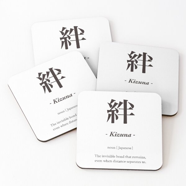 Item preview, 絆 - Kizuna - designed and sold by 江戸辞典.
