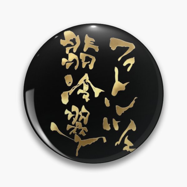 Item preview, Golden Florence Japanese Kanji Calligraphy Funny Renaissance Art Gift designed and sold by noworries-art.
