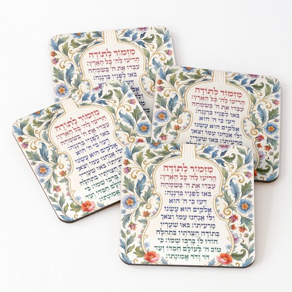 Item preview, Mizmor Letodah - Psalm of Gratitude - Tehillim - Violin Floral Hebrew Wall Art - Jewish Gift designed and sold by Greenwald Gallery.