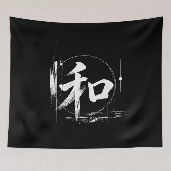 Item preview, Wa (Harmony) – Monochrome Japanese Graphic Art designed and sold by SUMIBOKU.