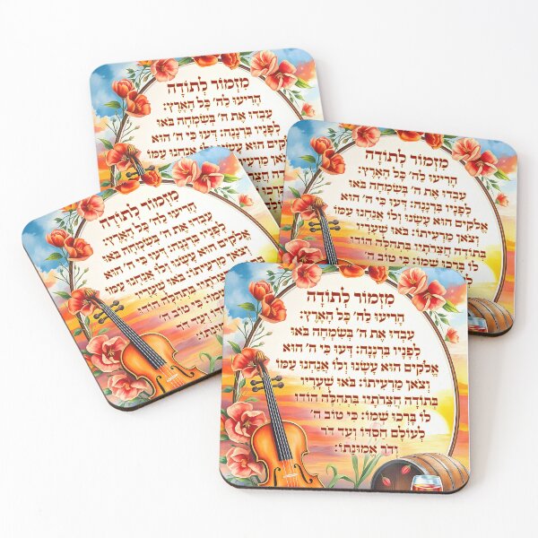 Item preview, Mizmor Letoda - Psalm of Gratitude - Tehillim Chapter 100 - Hebrew Jewish Gift designed and sold by Greenwald Gallery.