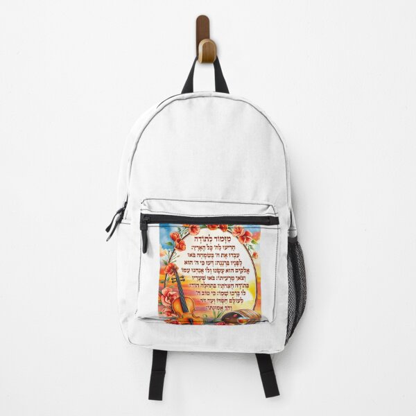 Item preview, Mizmor Letoda - Psalm of Gratitude - Tehillim Chapter 100 - Hebrew Jewish Gift designed and sold by Greenwald Gallery.