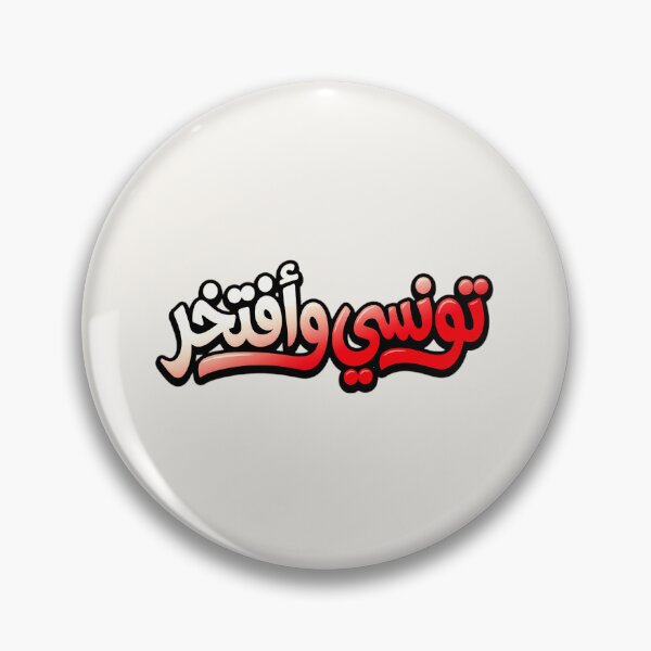 Item preview, Tunisian and Proud Arabic T-Shirt Design | تونسي وأفتخر Tunisia Pride Print designed and sold by Noor_Creations.