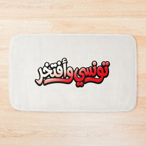 Item preview, Tunisian and Proud Arabic T-Shirt Design | تونسي وأفتخر Tunisia Pride Print designed and sold by Noor_Creations.