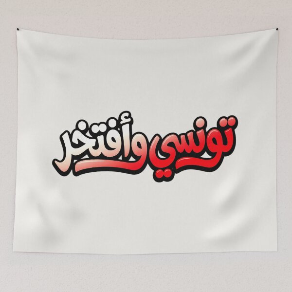 Item preview, Tunisian and Proud Arabic T-Shirt Design | تونسي وأفتخر Tunisia Pride Print designed and sold by Noor_Creations.