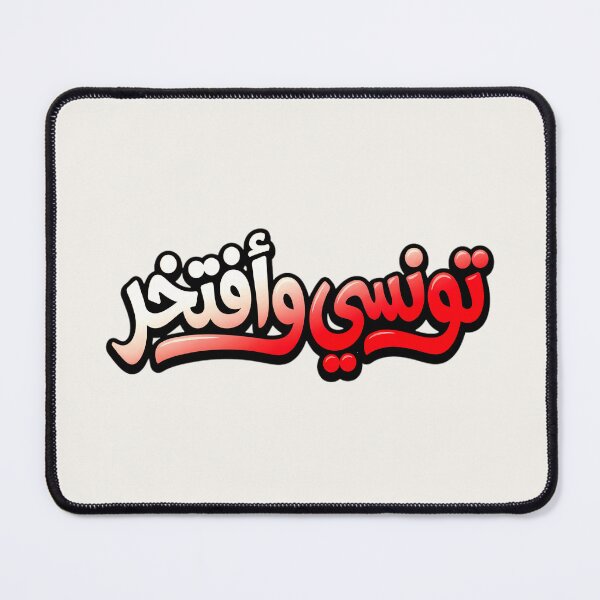 Item preview, Tunisian and Proud Arabic T-Shirt Design | تونسي وأفتخر Tunisia Pride Print designed and sold by Noor_Creations.