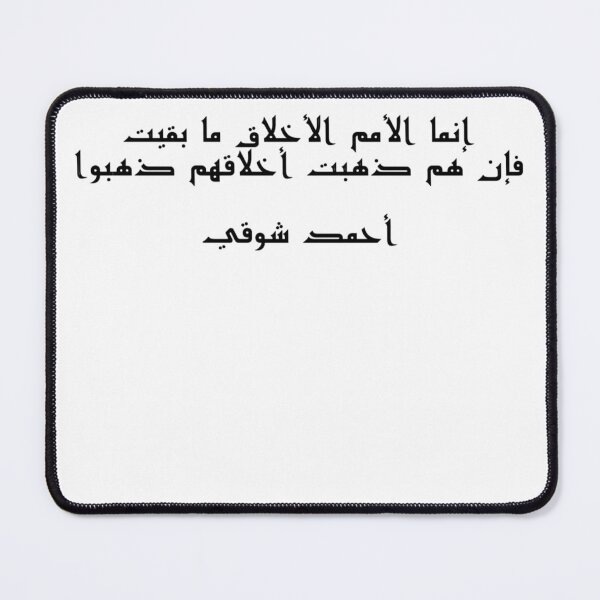 Item preview, "People Endure So Long As Their Morals Endure" Arabic Poetry Ahmad Shawqi - Version 1 - Black Text designed and sold by waadtaha.