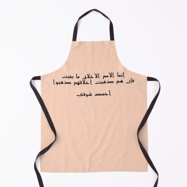 Item preview, "People Endure So Long As Their Morals Endure" Arabic Poetry Ahmad Shawqi - Version 1 - Black Text designed and sold by waadtaha.