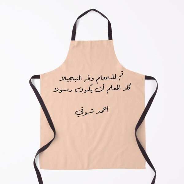 Item preview, "Stand For Your Teacher And Honor Them" Arabic Poetry Ahmad Shawqi - Version 1 - Black Text designed and sold by waadtaha.