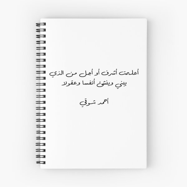 Item preview, "Is There Anyone More Noble Than A Teacher?" Arabic Poetry Ahmad Shawqi - Version 1 - Black Text designed and sold by waadtaha.