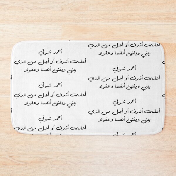 Item preview, "Is There Anyone More Noble Than A Teacher?" Arabic Poetry Ahmad Shawqi - Version 1 - Black Text designed and sold by waadtaha.