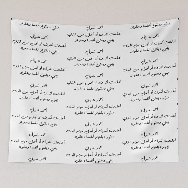 Item preview, "Is There Anyone More Noble Than A Teacher?" Arabic Poetry Ahmad Shawqi - Version 1 - Black Text designed and sold by waadtaha.
