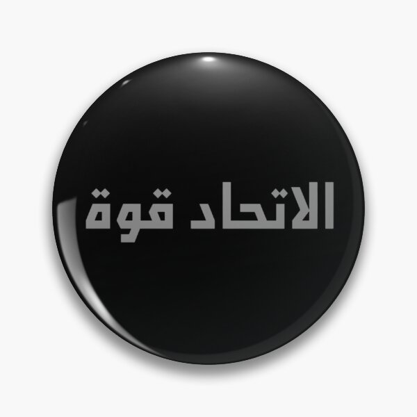 Item preview, "Unity is Strength" Arabic Proverb - Version 1 - Gray Text designed and sold by waadtaha.