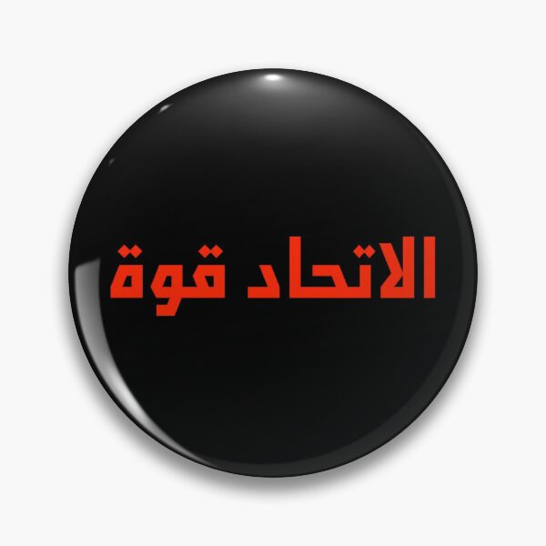 Item preview, "Unity is Strength" Arabic Proverb - Version 1 - Red Text designed and sold by waadtaha.